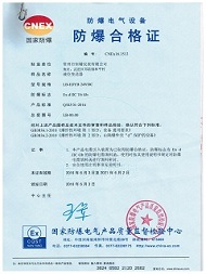 液位計(jì)防爆合格證