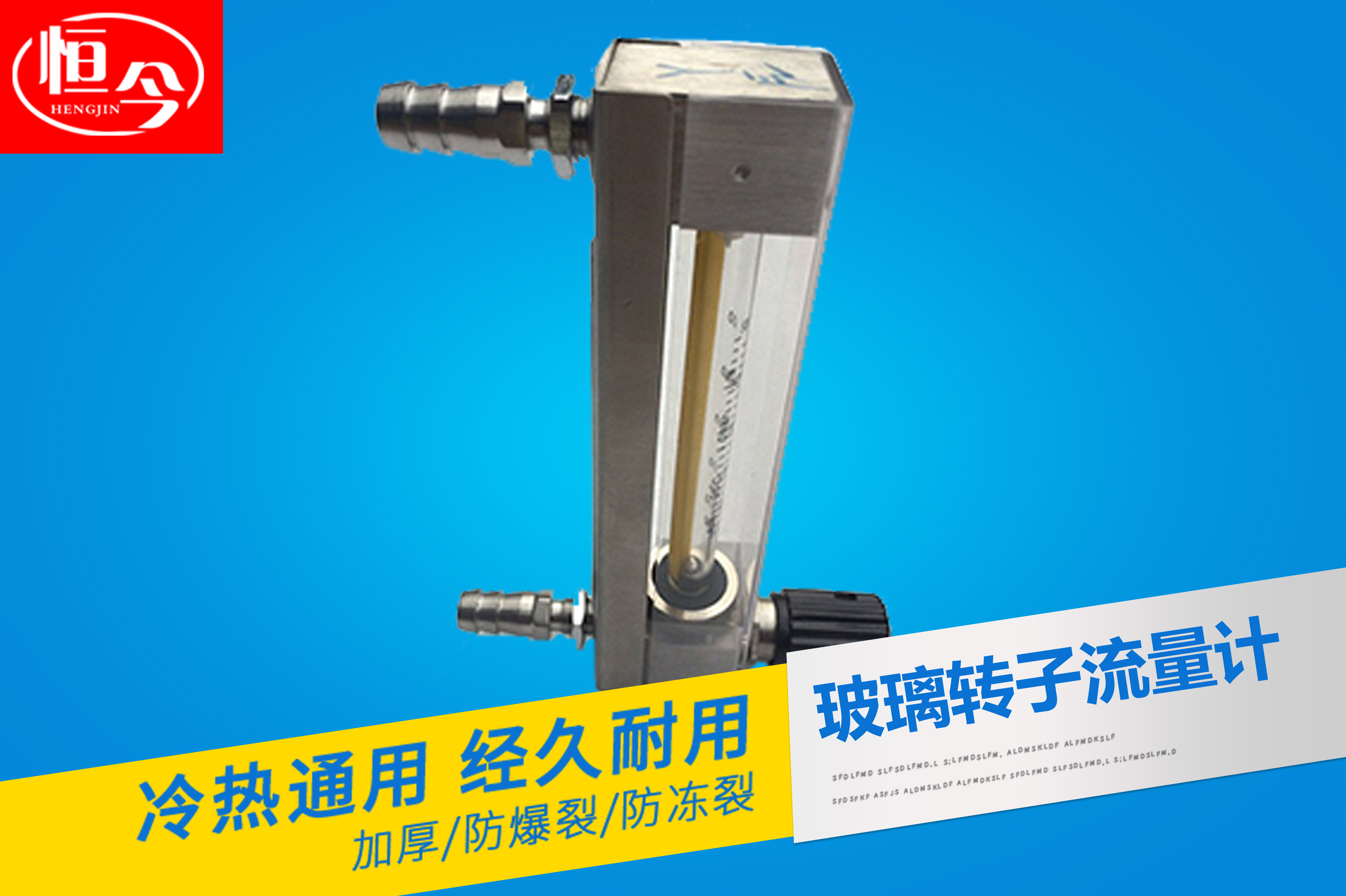 玻璃轉子流量計